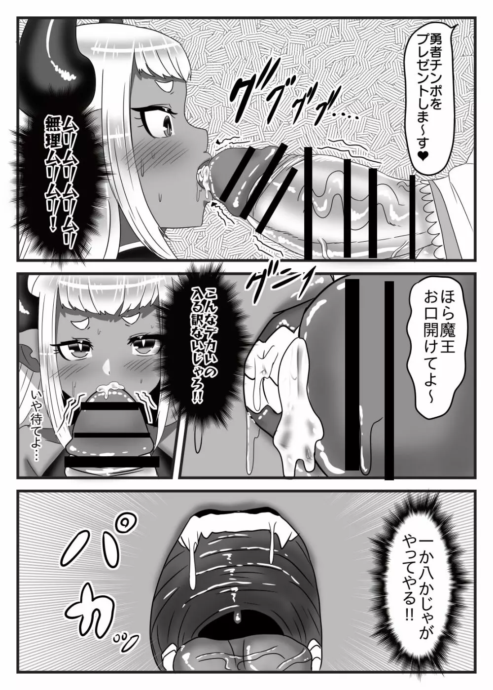 ふたなり勇者の魔王篭絡 - page27