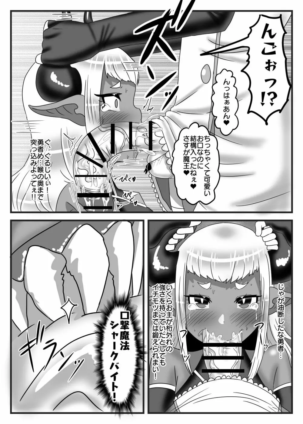 ふたなり勇者の魔王篭絡 - page28