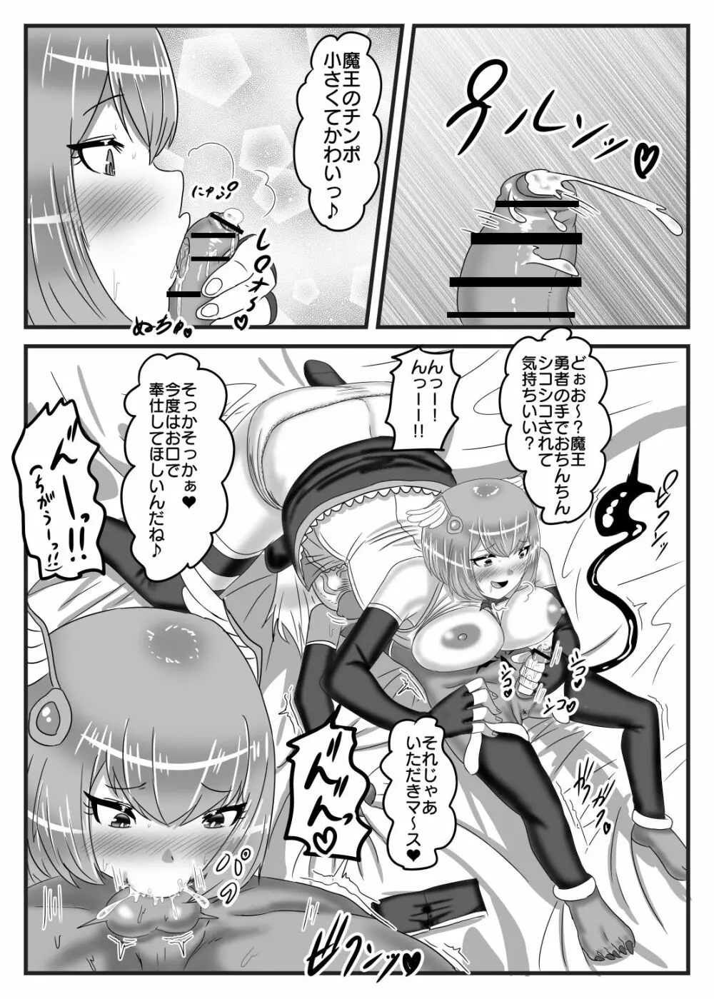 ふたなり勇者の魔王篭絡 - page32