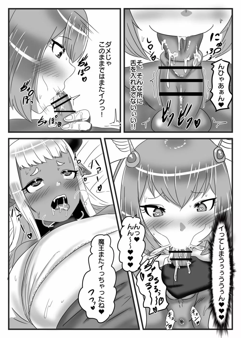 ふたなり勇者の魔王篭絡 - page33