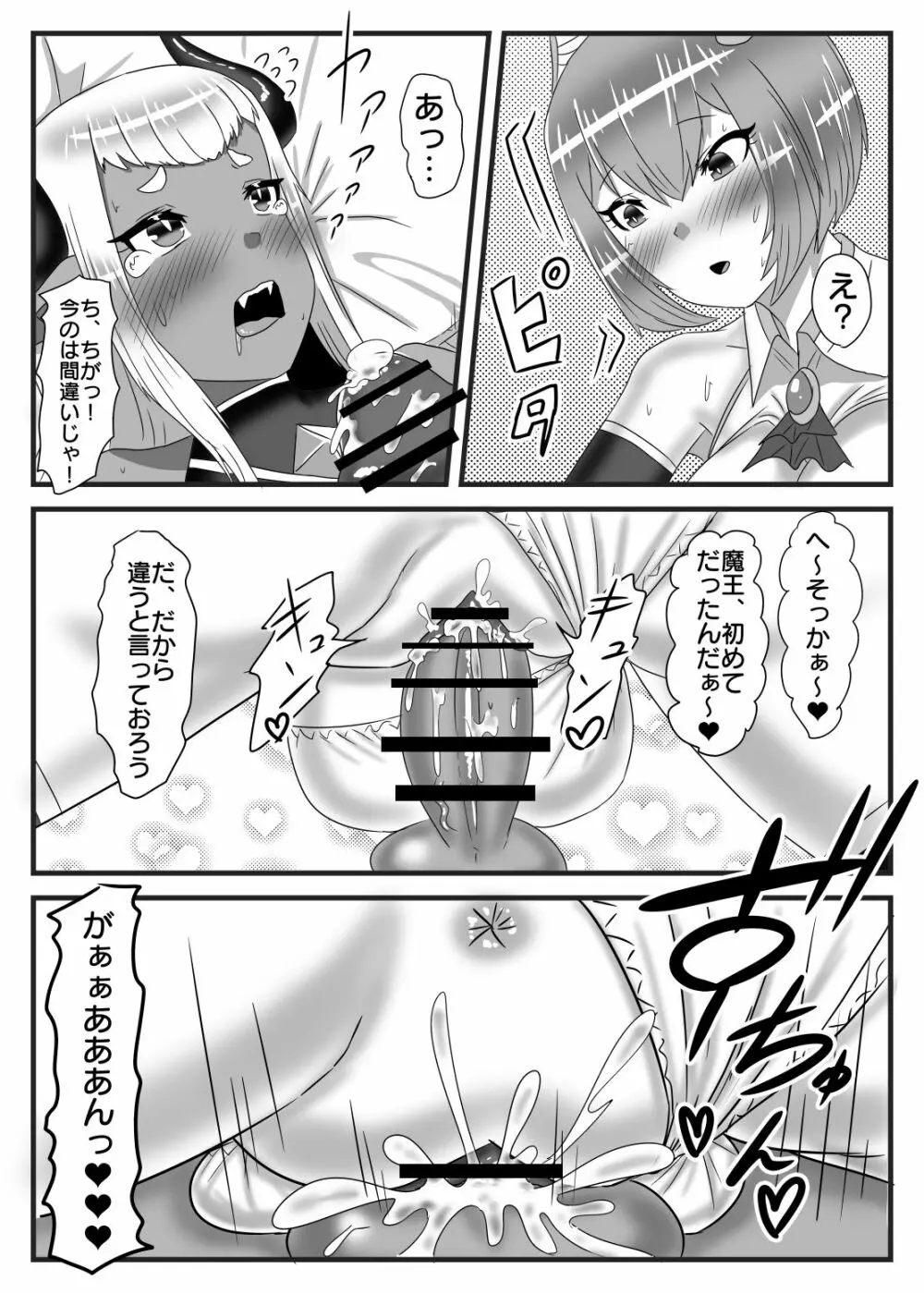 ふたなり勇者の魔王篭絡 - page36