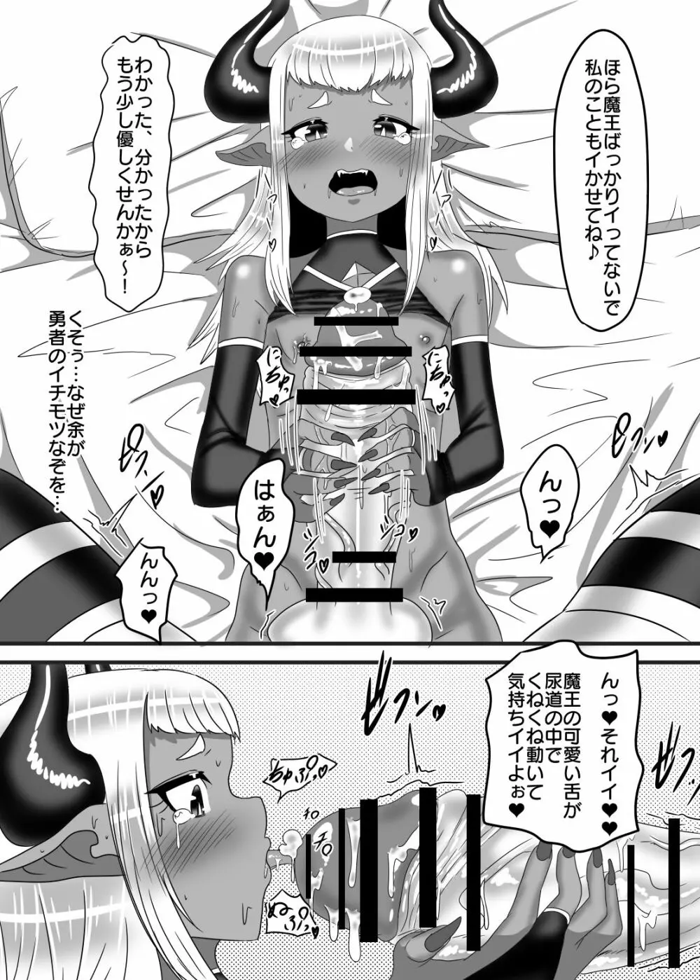 ふたなり勇者の魔王篭絡 - page38