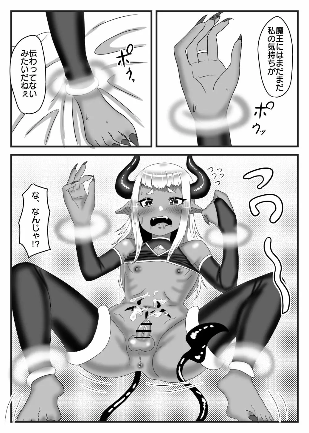 ふたなり勇者の魔王篭絡 - page42