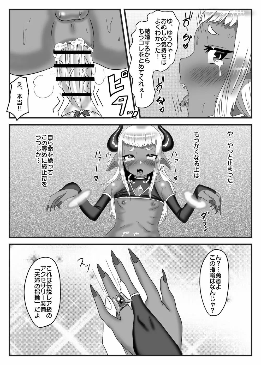 ふたなり勇者の魔王篭絡 - page49