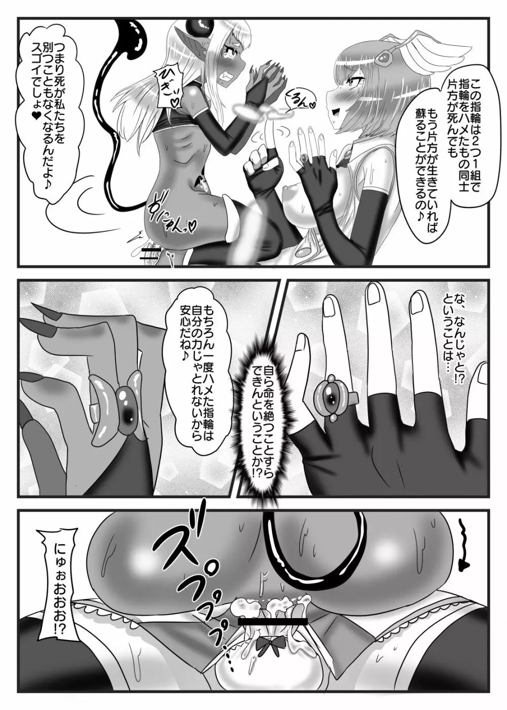 ふたなり勇者の魔王篭絡 - page50