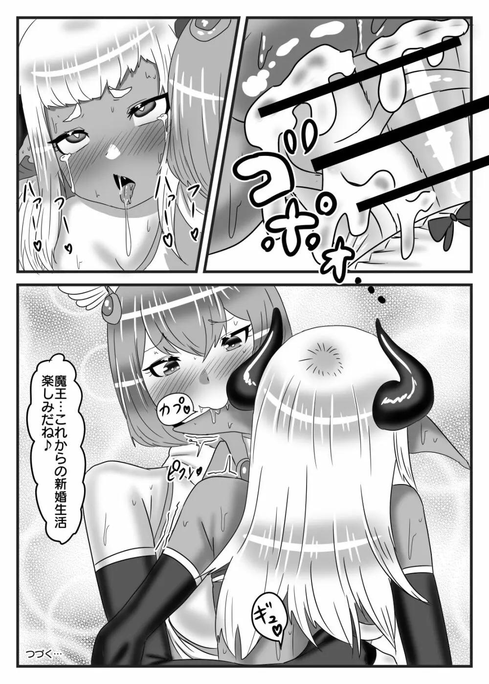 ふたなり勇者の魔王篭絡 - page54