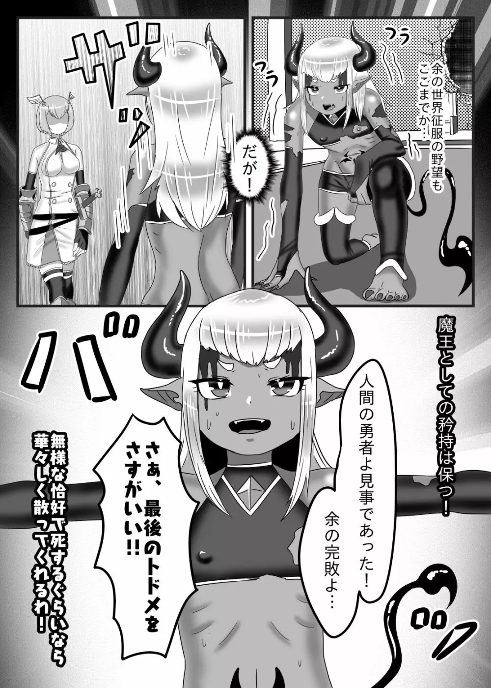ふたなり勇者の魔王篭絡 - page7