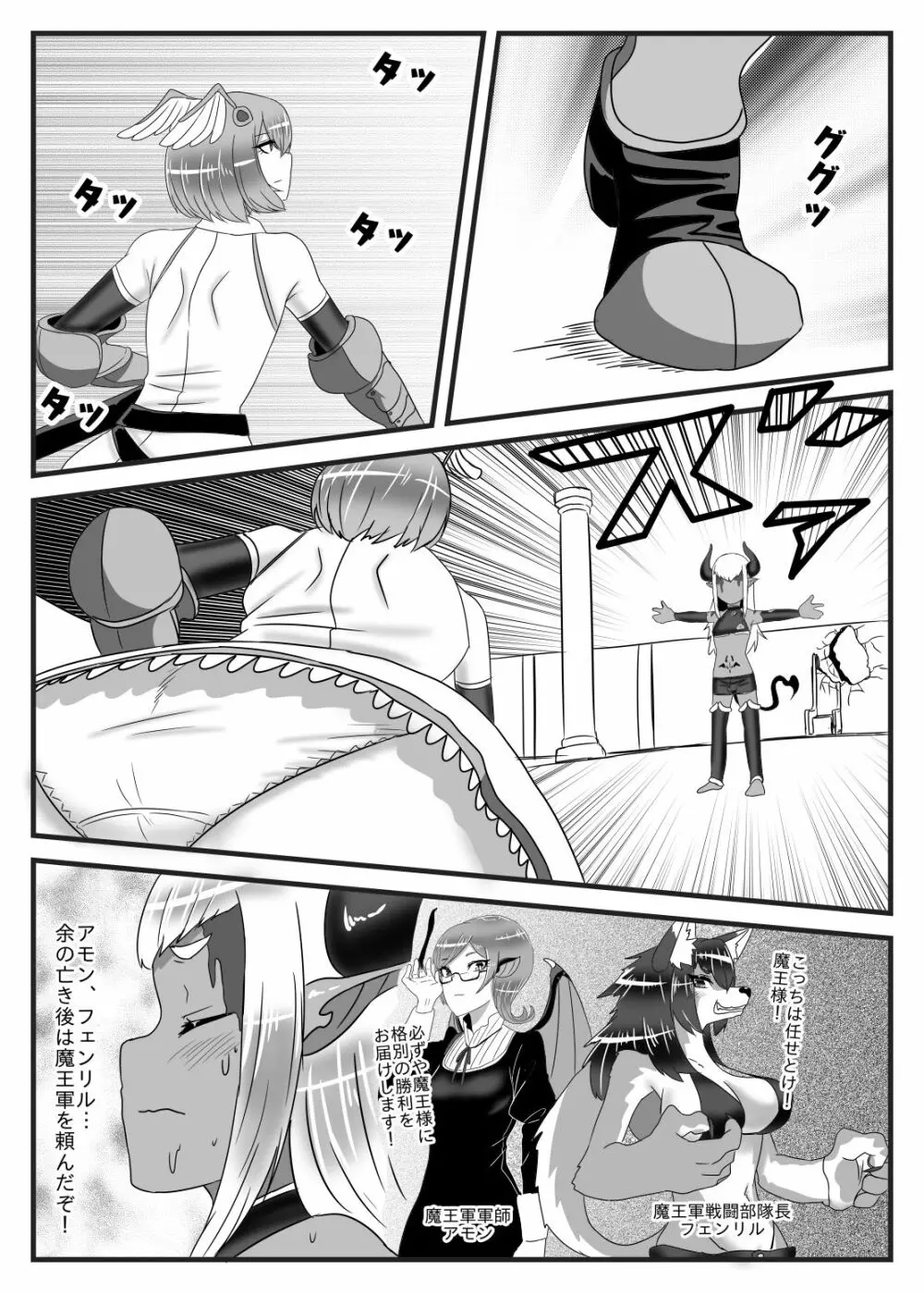 ふたなり勇者の魔王篭絡 - page8
