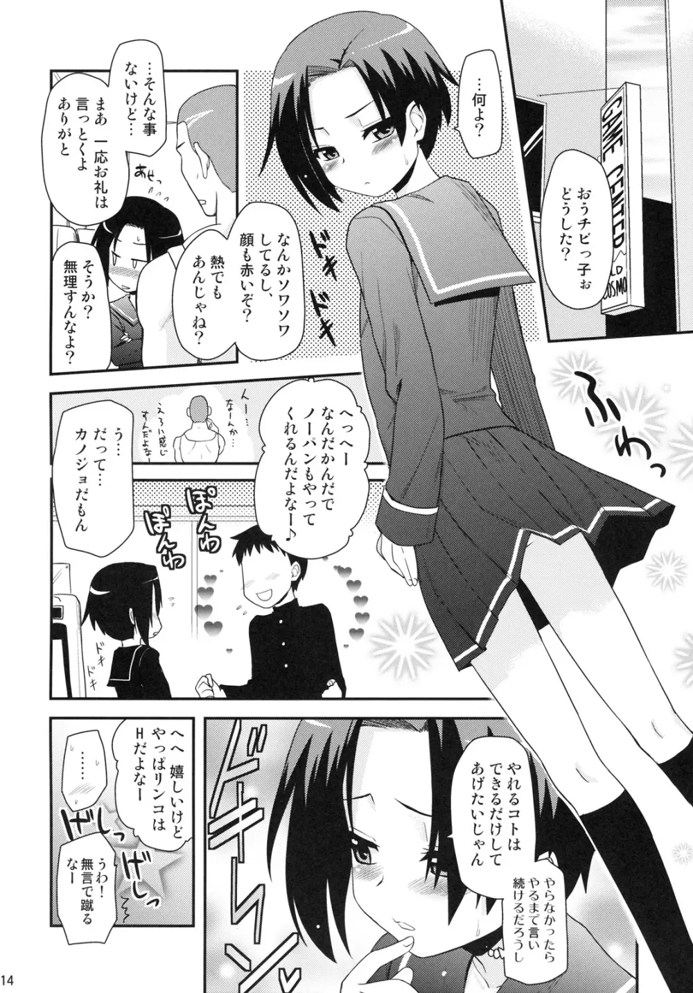 だってカノジョだもんっ！ - page13