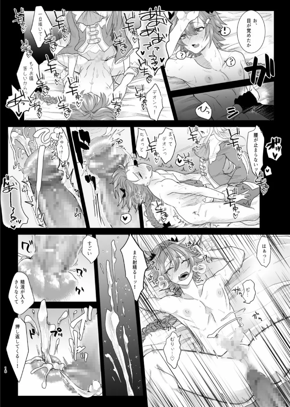 堕落論 - page17