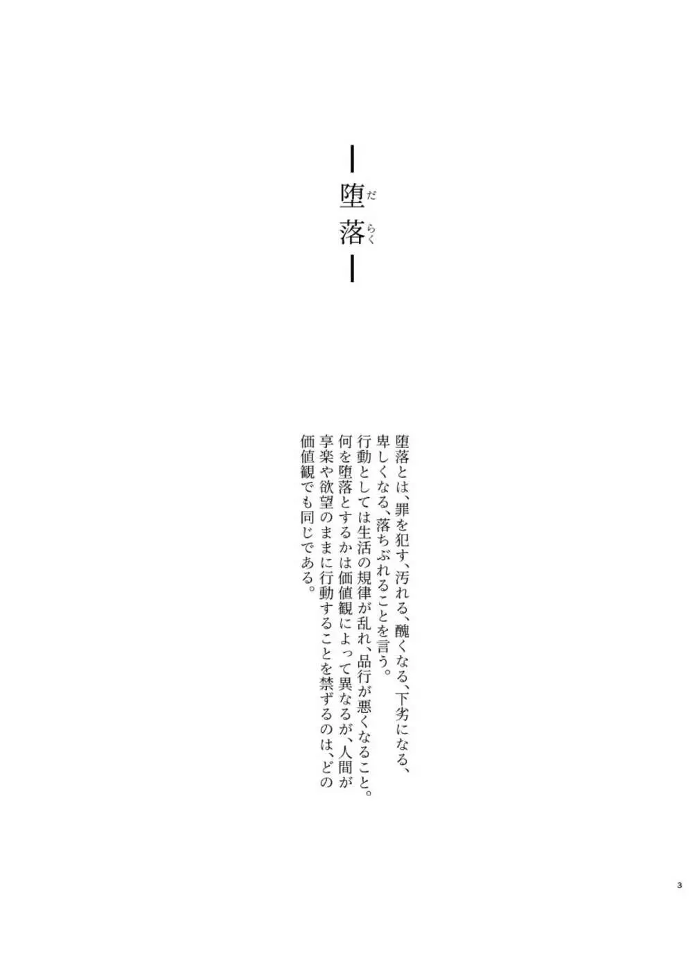 堕落論 - page2