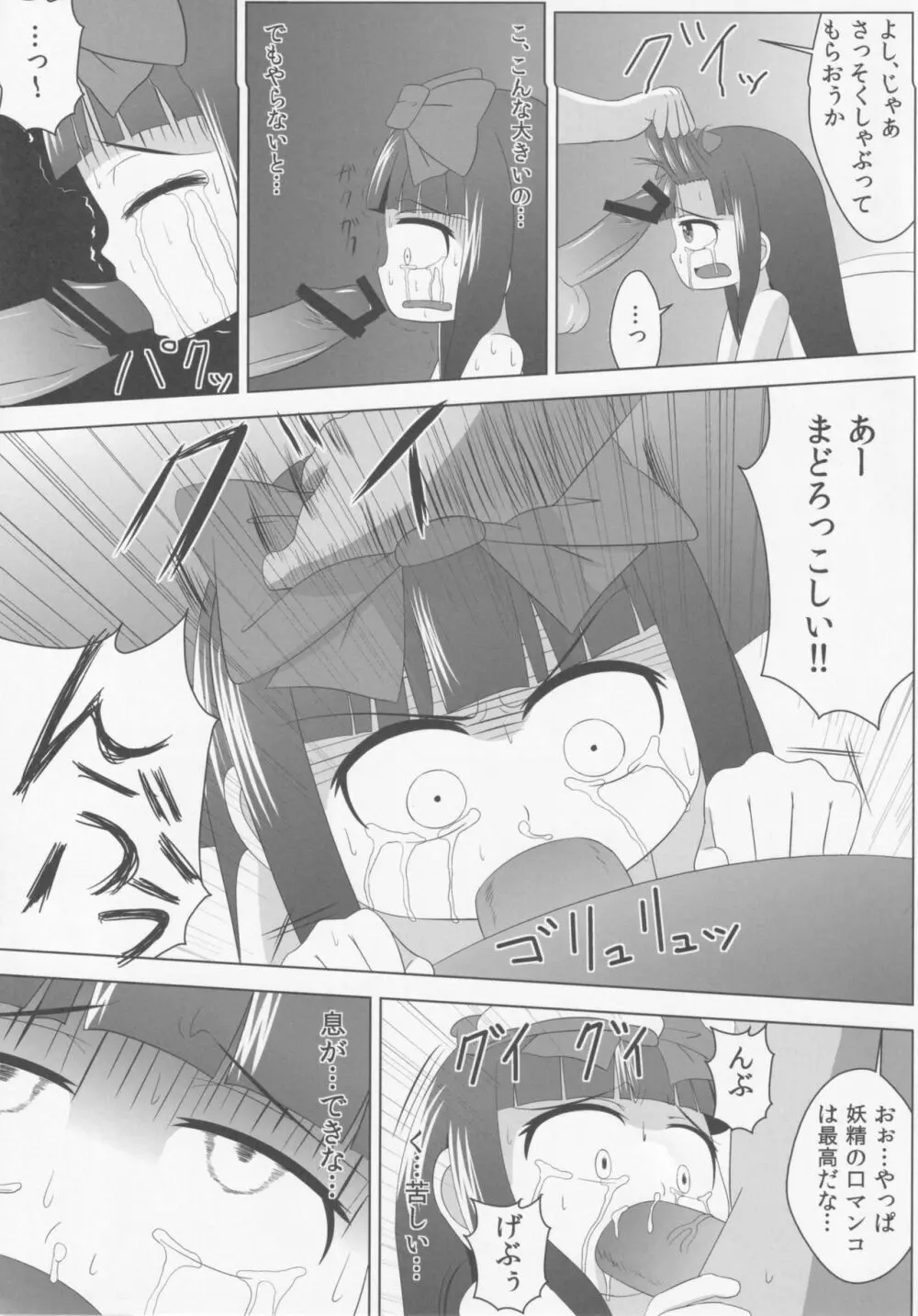 スターにひどいことをする本 - page10