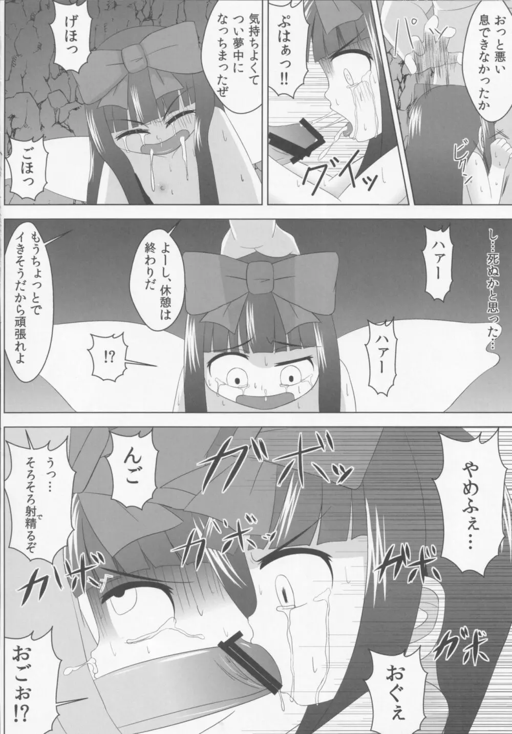 スターにひどいことをする本 - page11