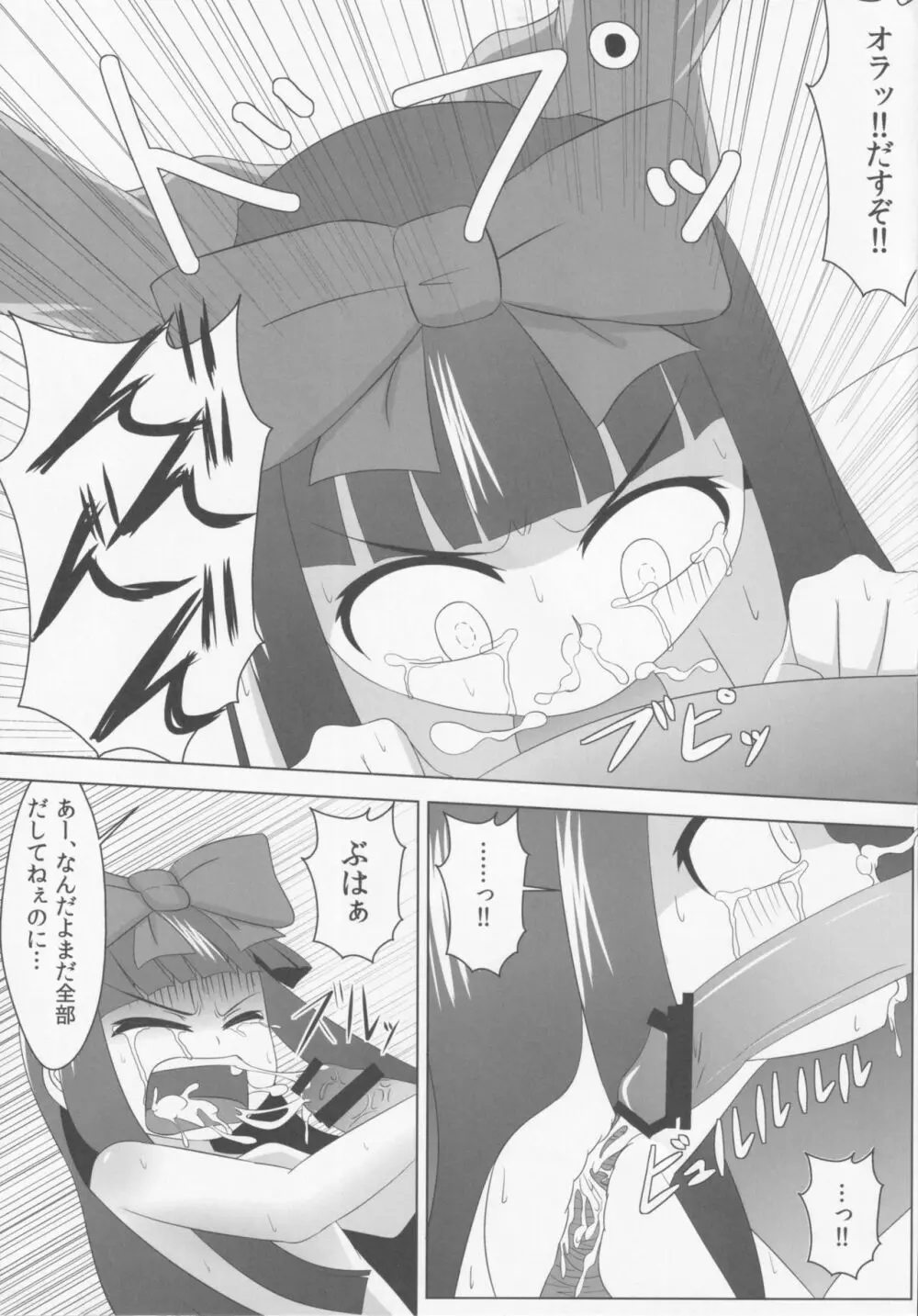 スターにひどいことをする本 - page12