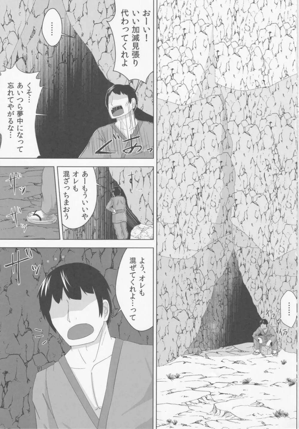 スターにひどいことをする本 - page2