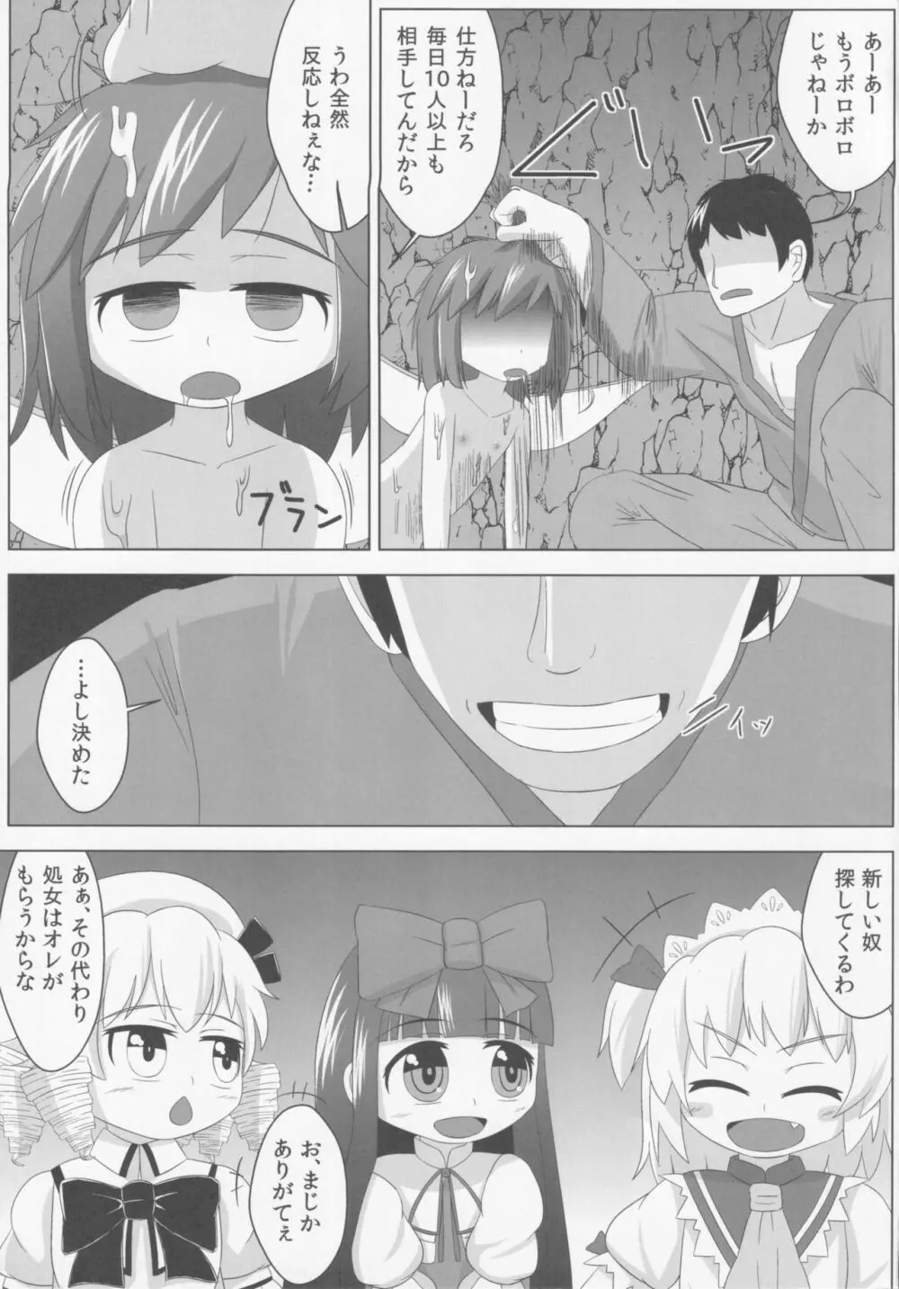 スターにひどいことをする本 - page4