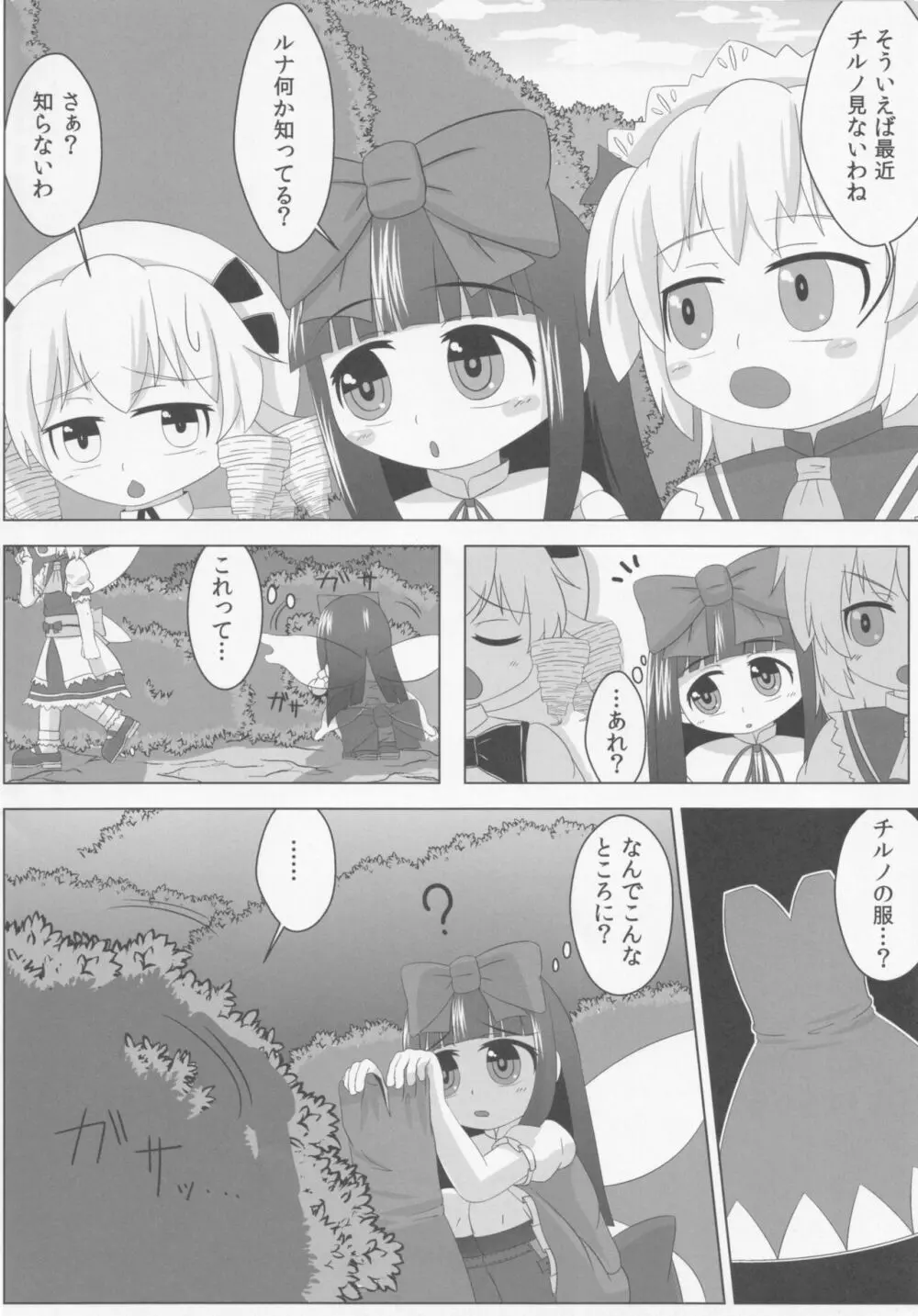 スターにひどいことをする本 - page5