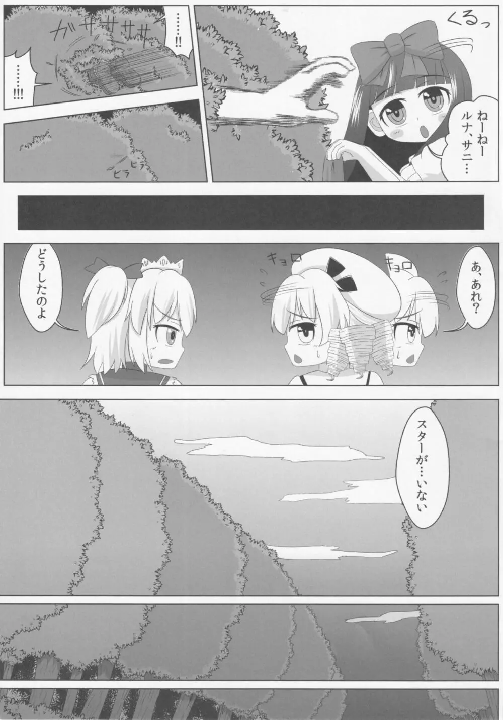 スターにひどいことをする本 - page6