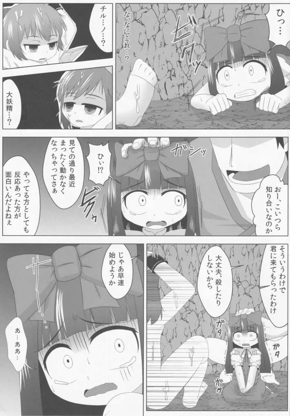 スターにひどいことをする本 - page8