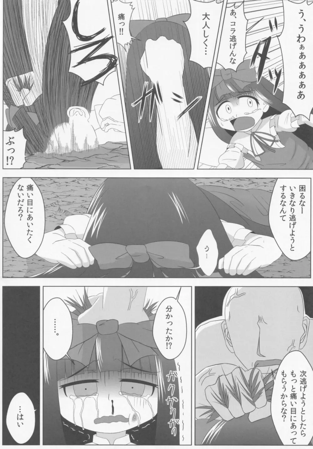 スターにひどいことをする本 - page9