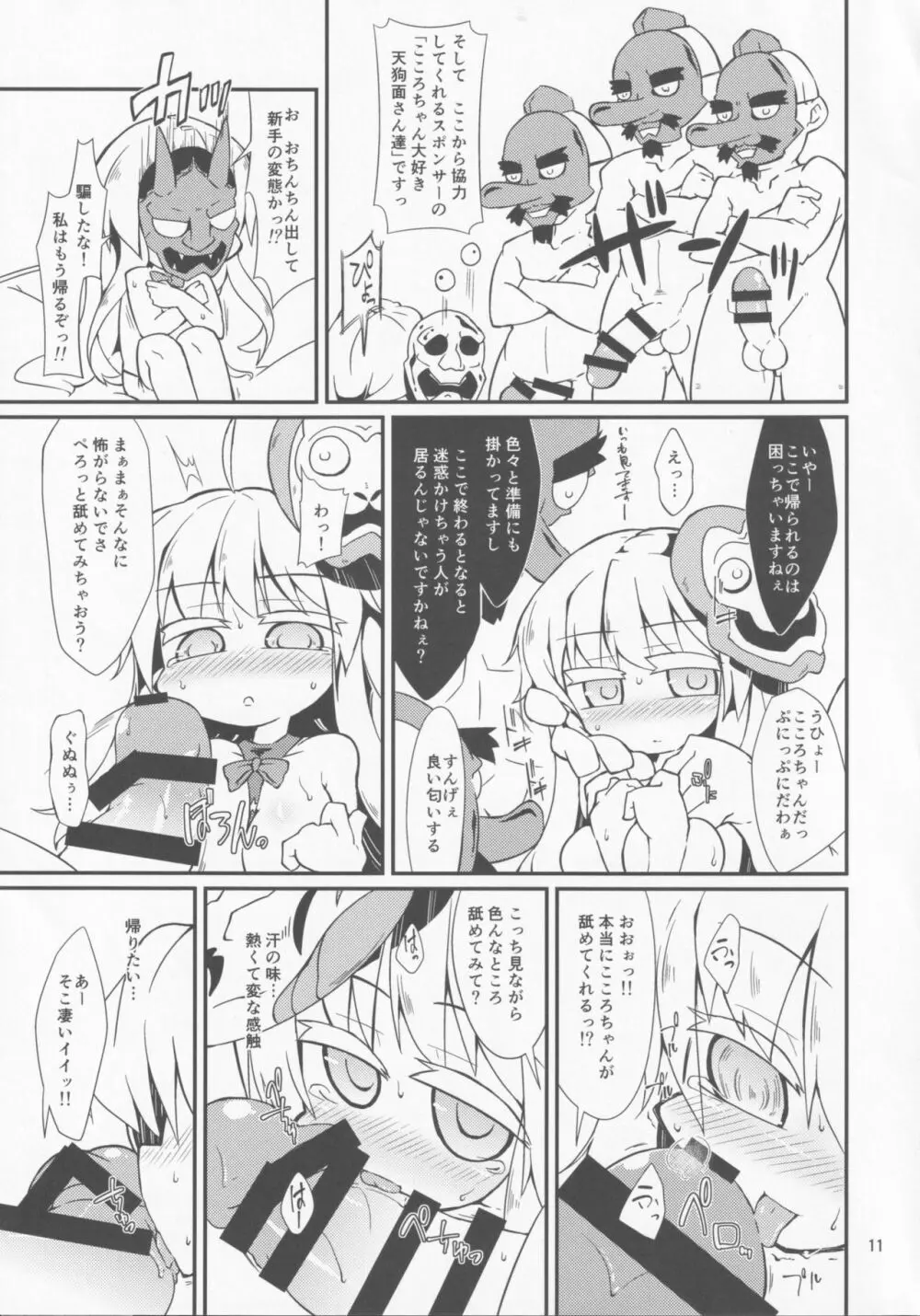 激撮赤面こころチャンスッ! - page10