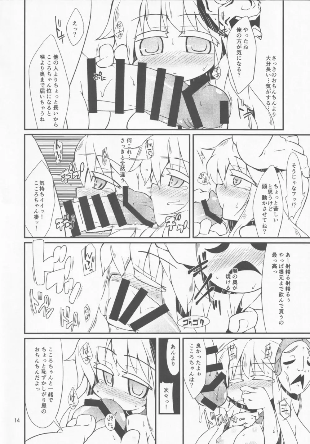 激撮赤面こころチャンスッ! - page13