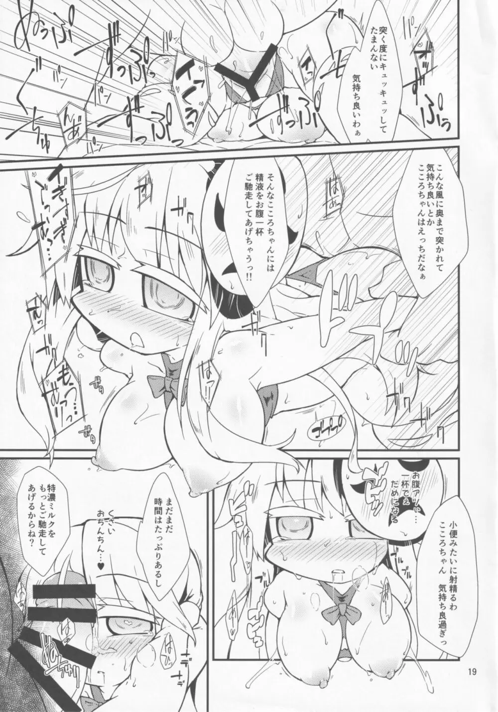 激撮赤面こころチャンスッ! - page18