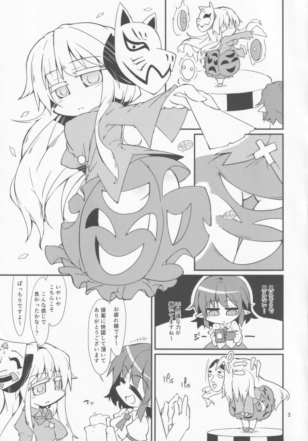 激撮赤面こころチャンスッ! - page2