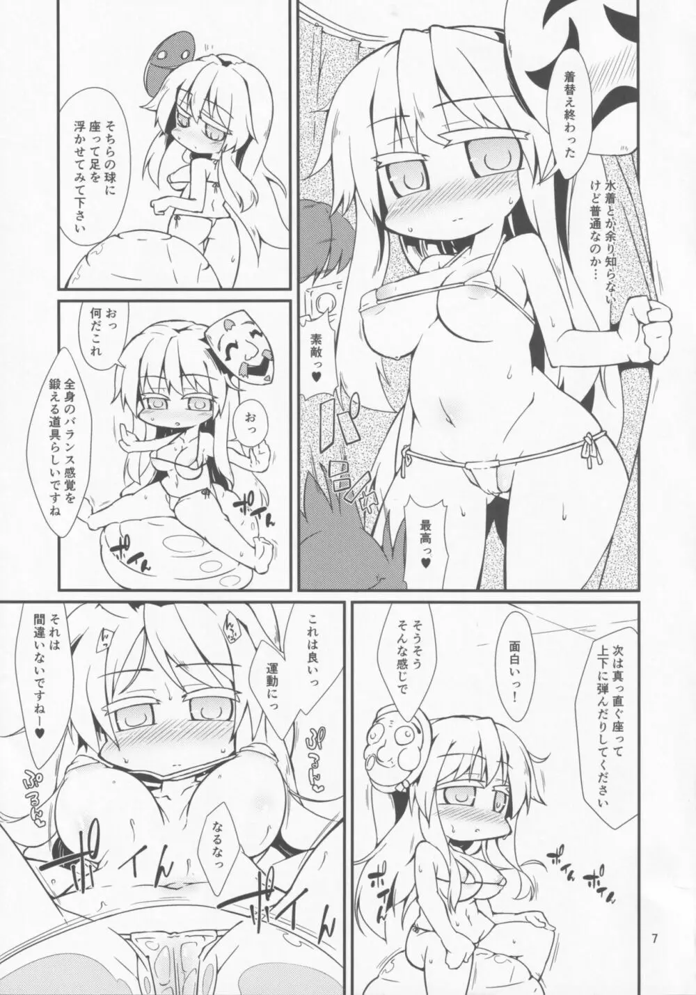 激撮赤面こころチャンスッ! - page6