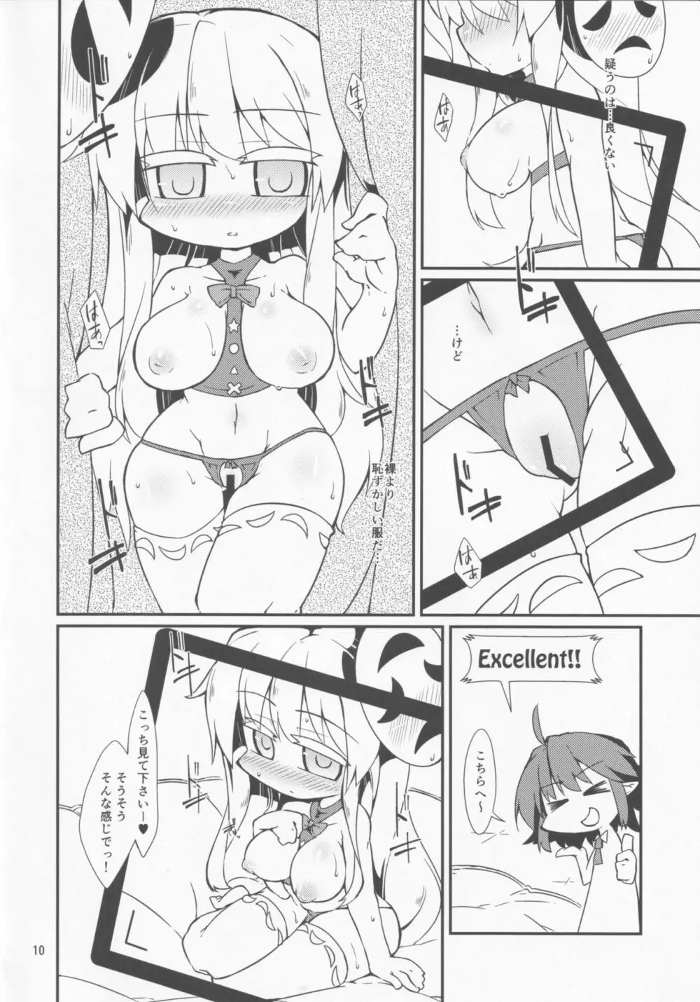 激撮赤面こころチャンスッ! - page9