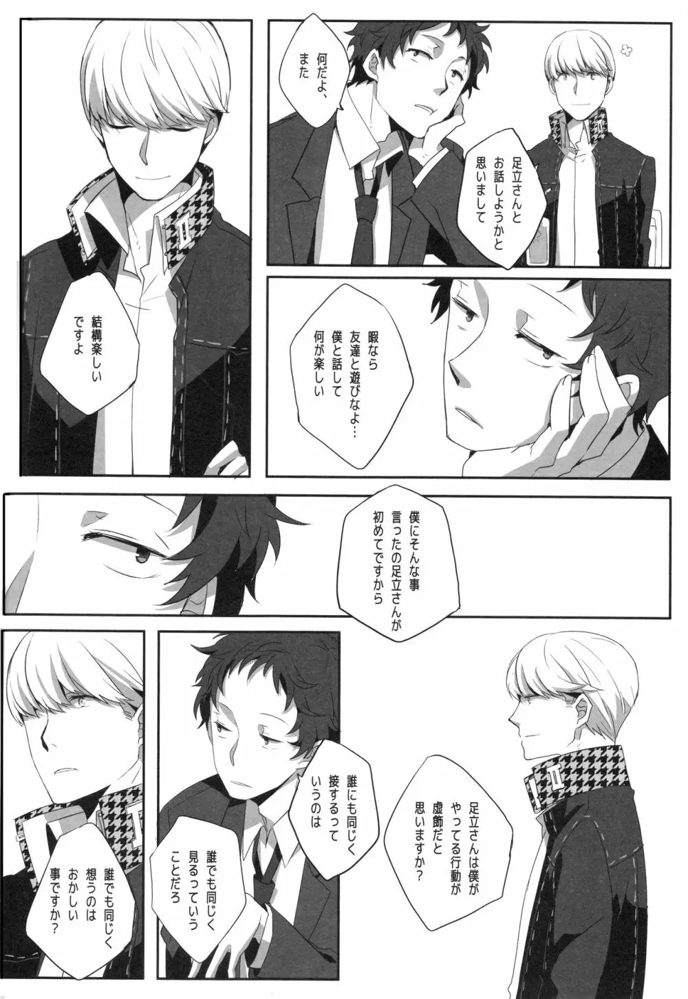 ハリネズミジレンマ - page23