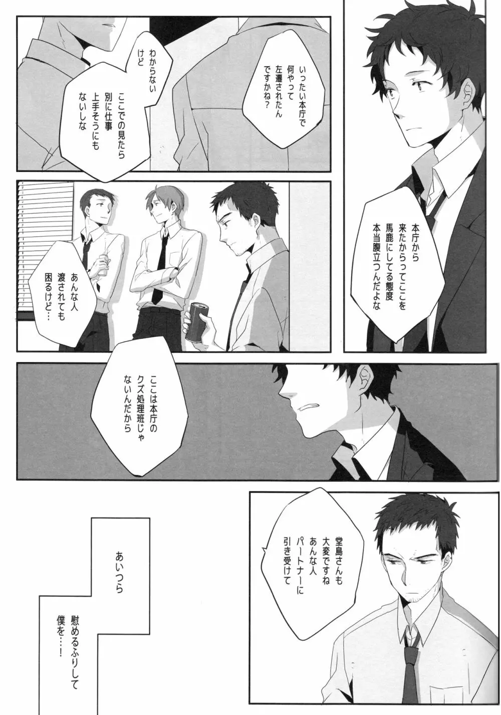 ハリネズミジレンマ - page26