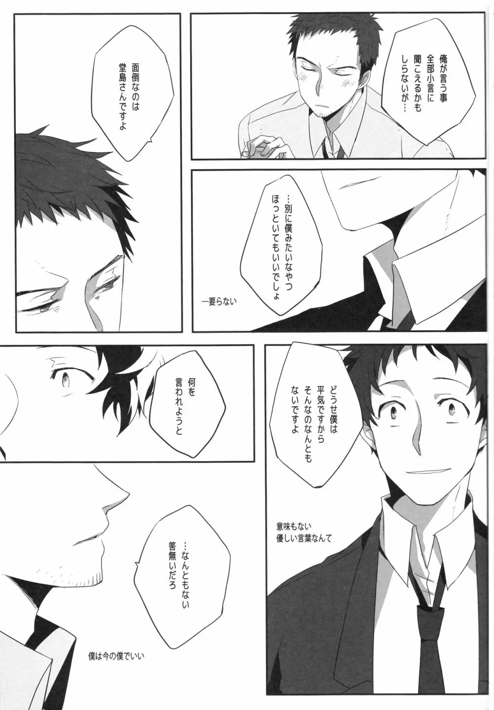 ハリネズミジレンマ - page40