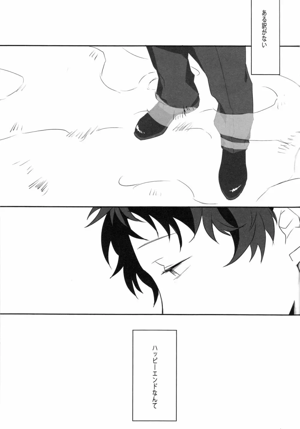 ハリネズミジレンマ - page50