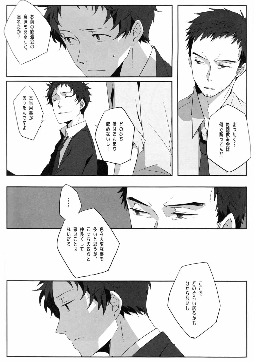 ハリネズミジレンマ - page6