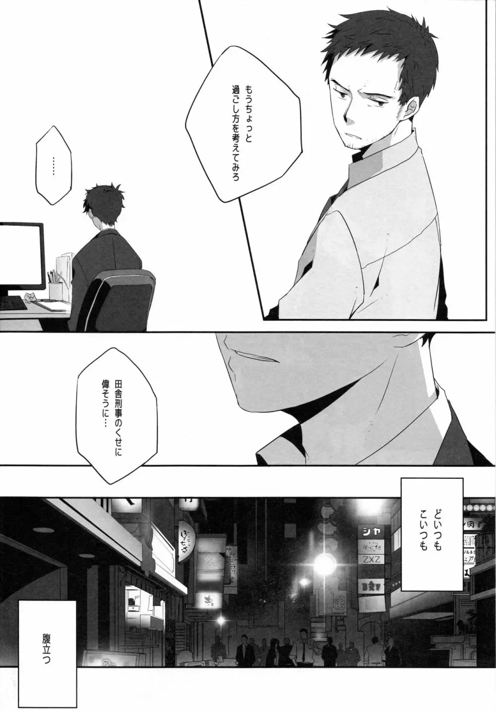 ハリネズミジレンマ - page7