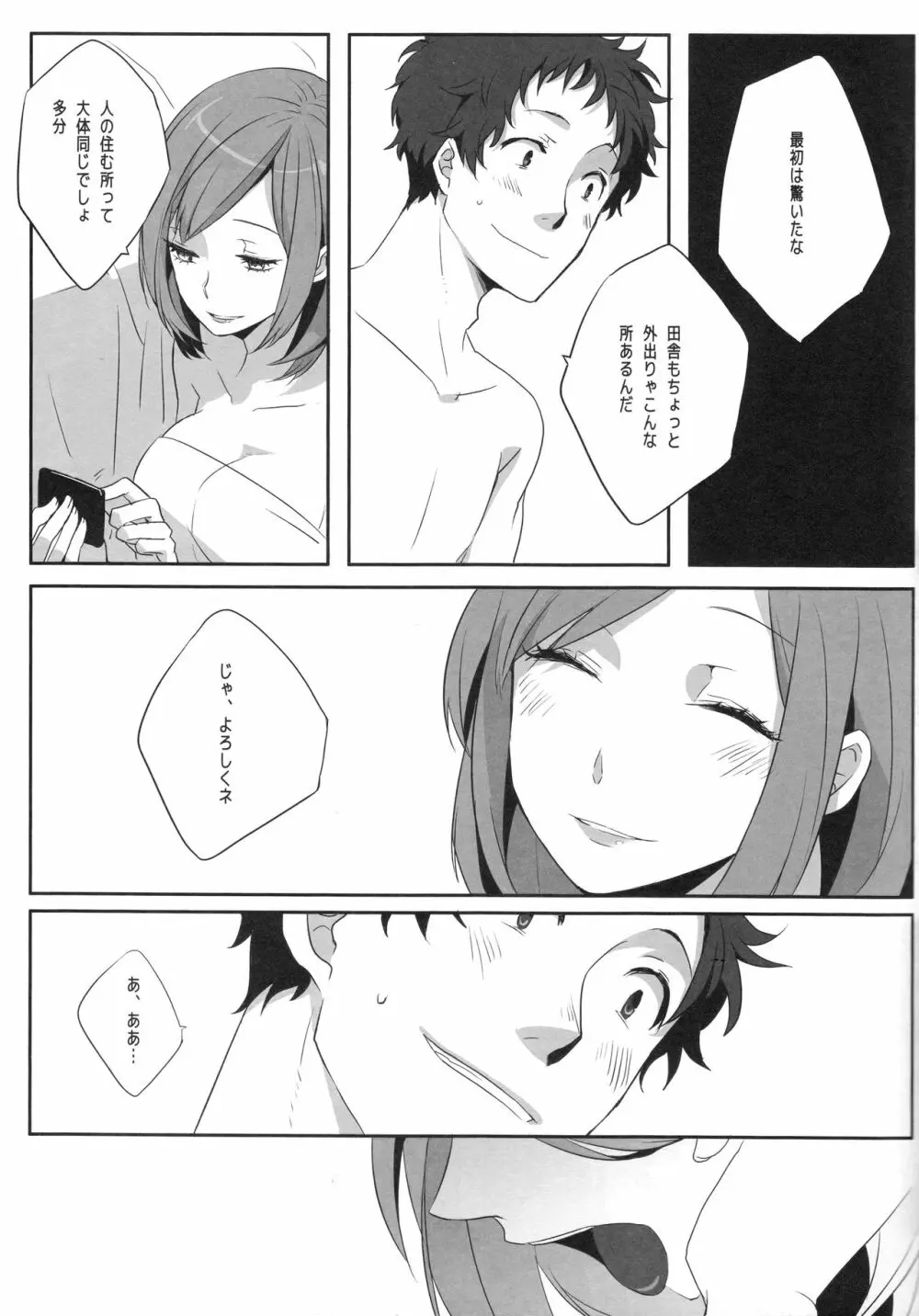 ハリネズミジレンマ - page8