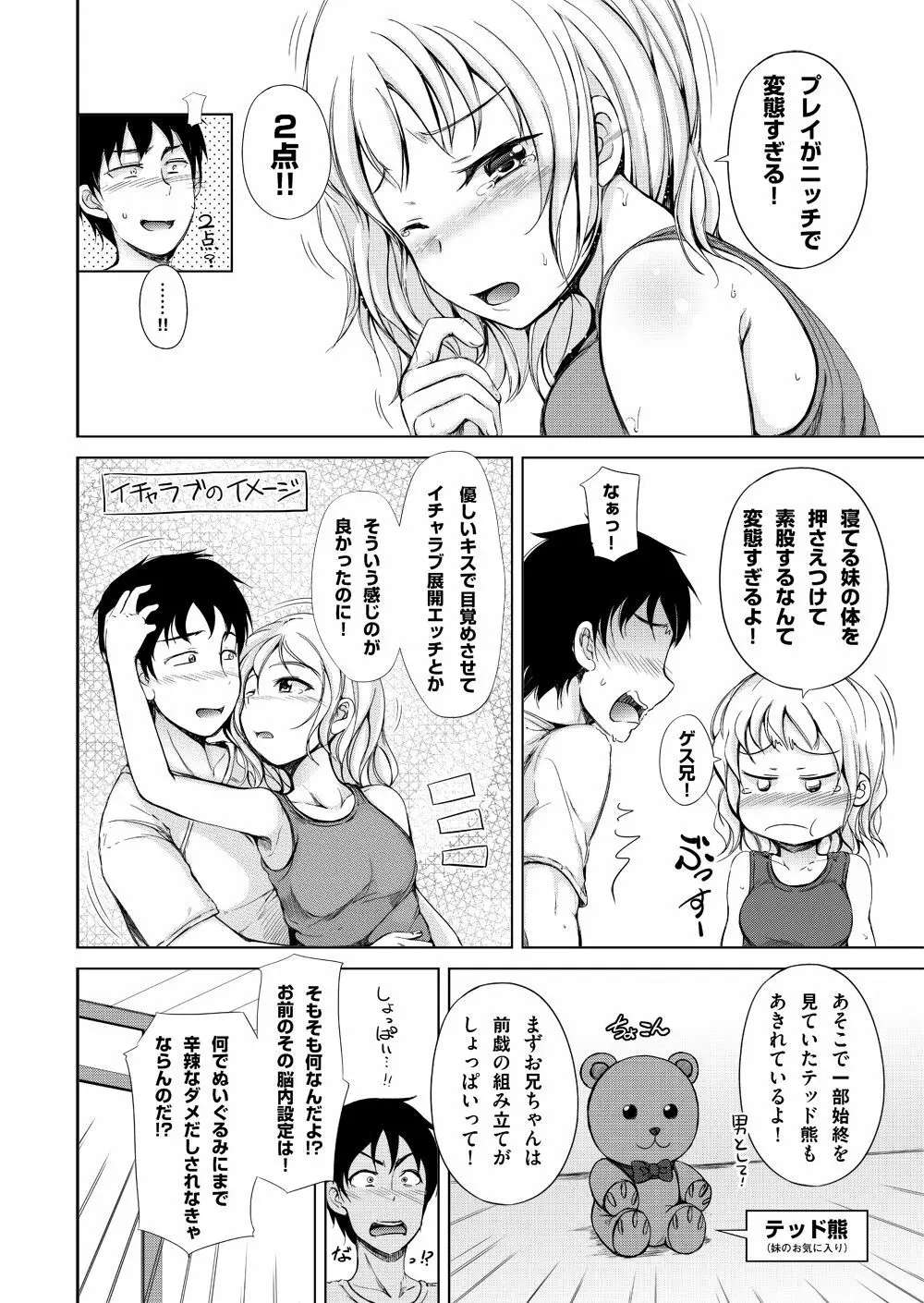 休日はJK妹とイチャラブ中出しプロレスえっち - page12