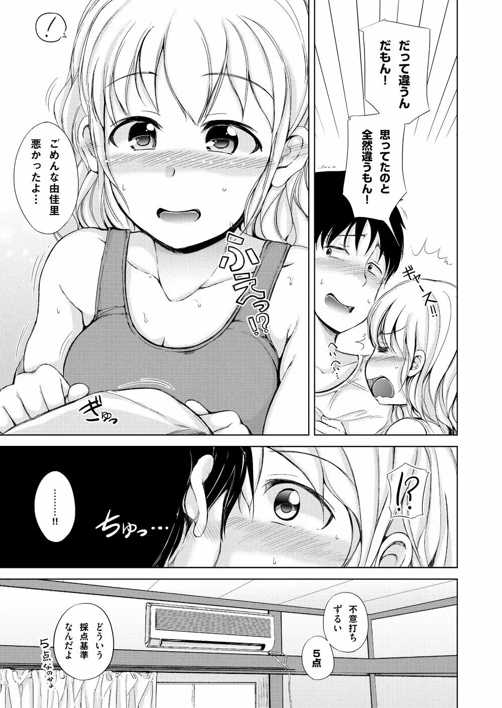 休日はJK妹とイチャラブ中出しプロレスえっち - page13