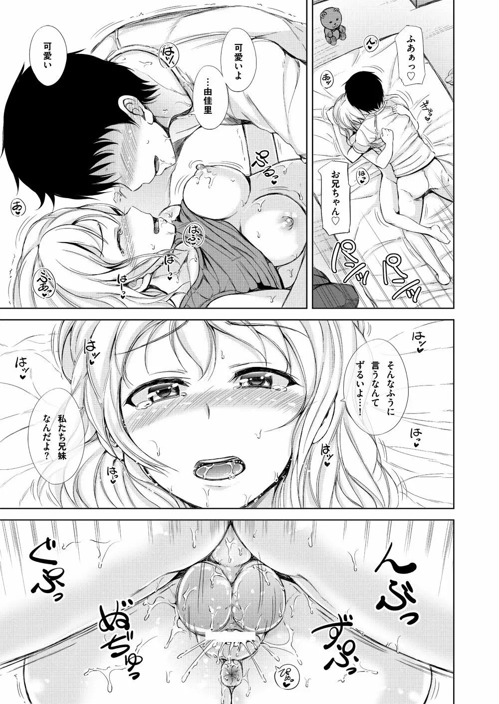 休日はJK妹とイチャラブ中出しプロレスえっち - page19