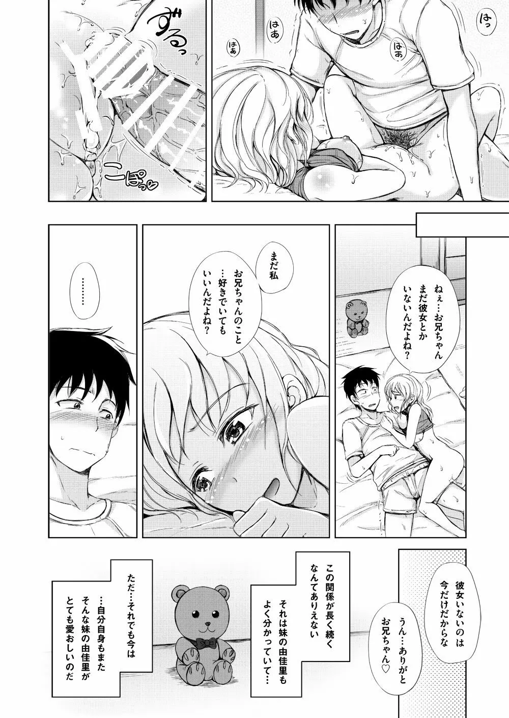 休日はJK妹とイチャラブ中出しプロレスえっち - page22