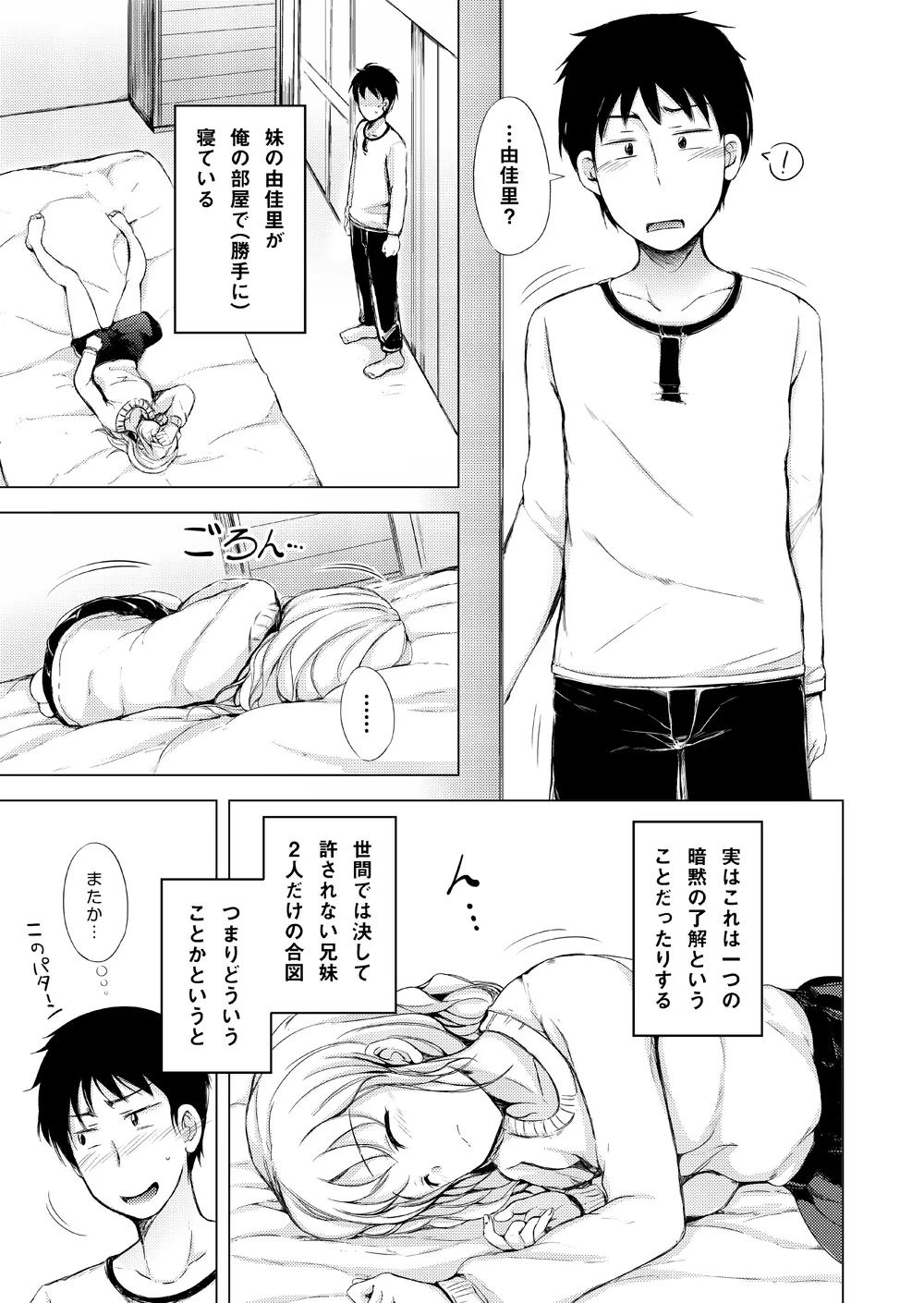 休日はJK妹とイチャラブ中出しプロレスえっち - page25