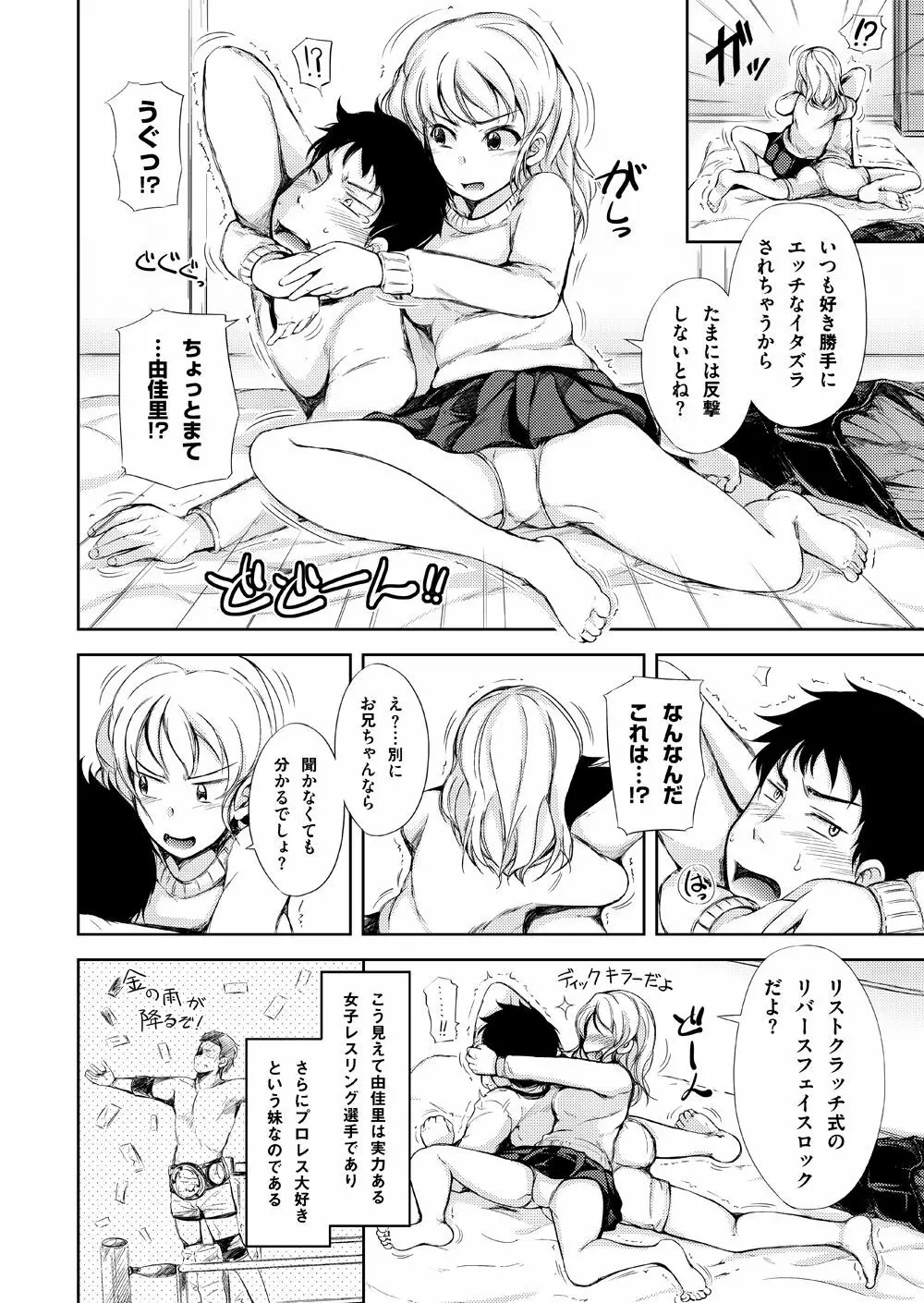 休日はJK妹とイチャラブ中出しプロレスえっち - page28