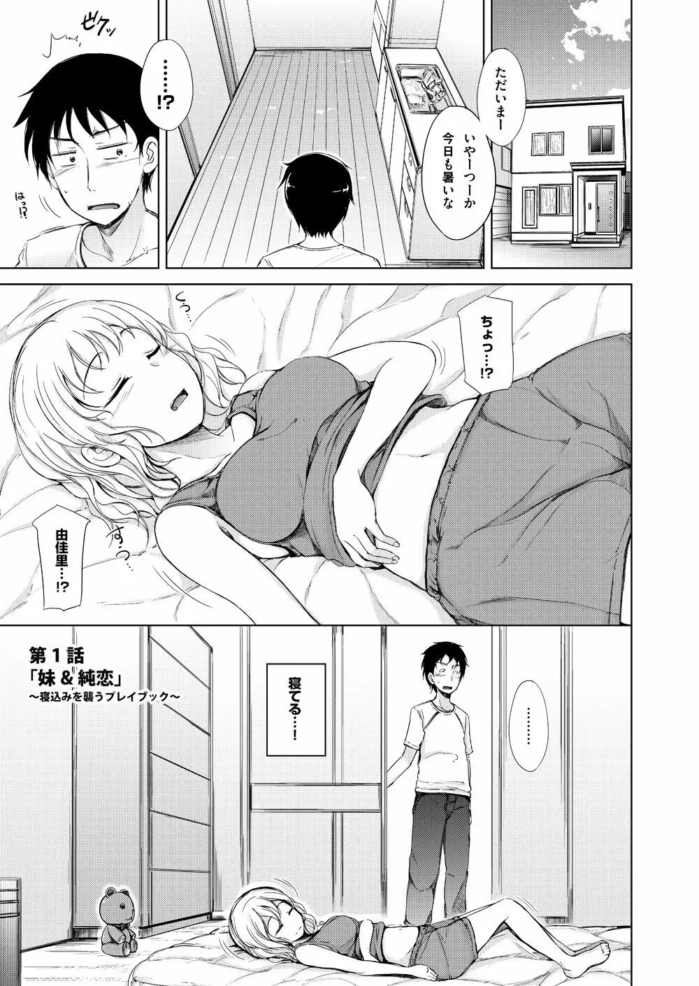 休日はJK妹とイチャラブ中出しプロレスえっち - page3