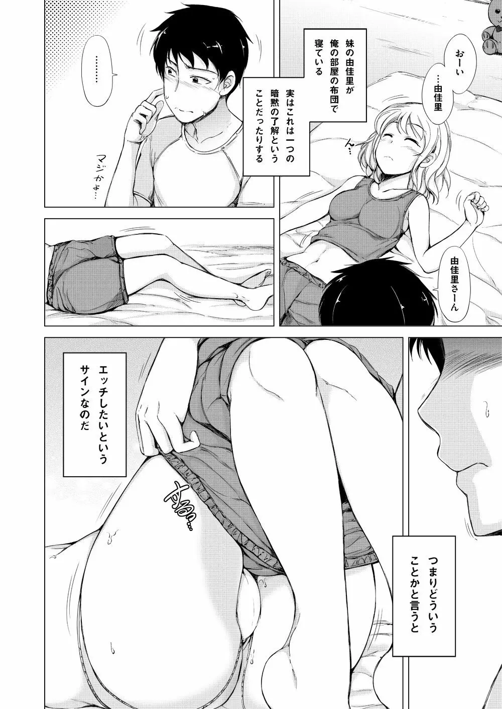 休日はJK妹とイチャラブ中出しプロレスえっち - page4