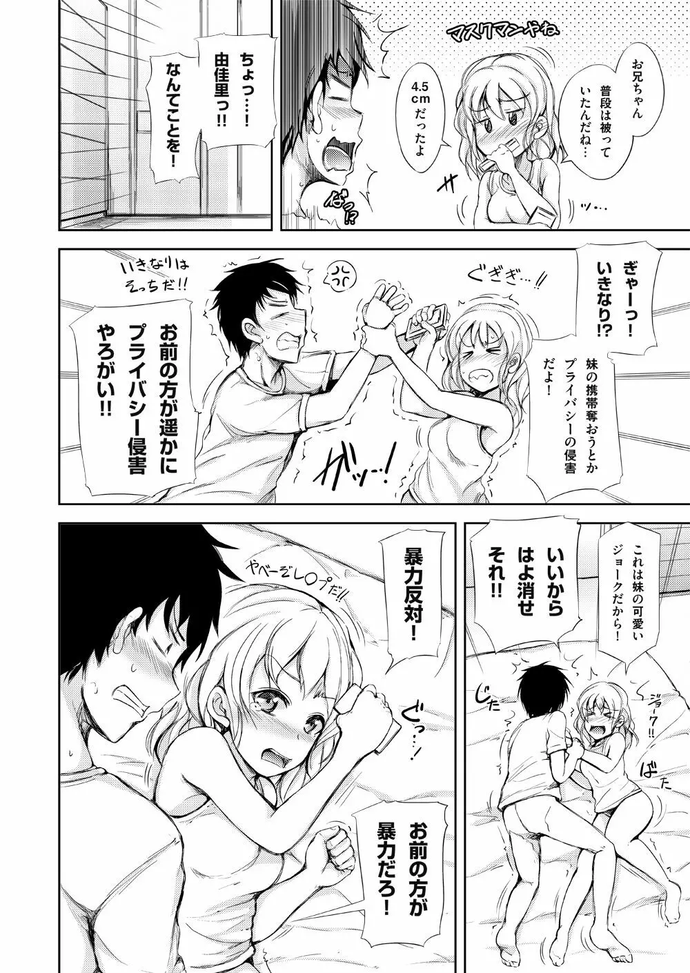 休日はJK妹とイチャラブ中出しプロレスえっち - page52