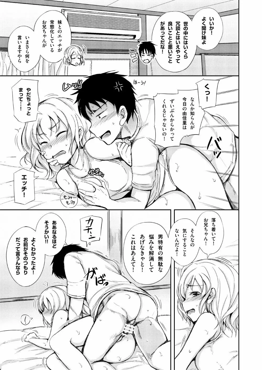 休日はJK妹とイチャラブ中出しプロレスえっち - page53