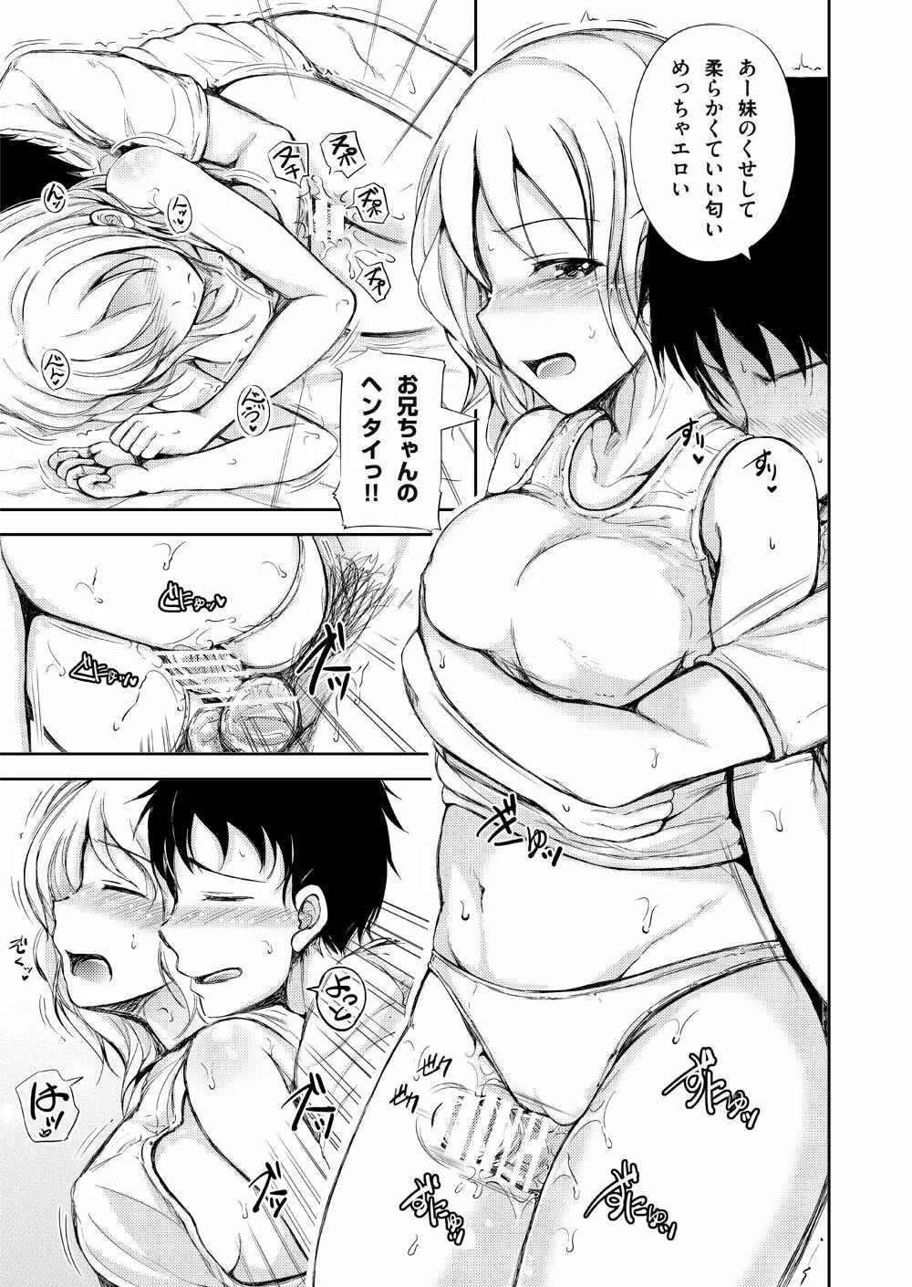 休日はJK妹とイチャラブ中出しプロレスえっち - page55