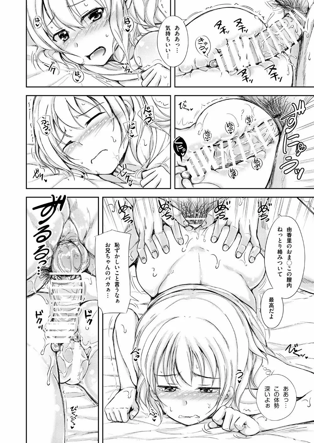 休日はJK妹とイチャラブ中出しプロレスえっち - page64