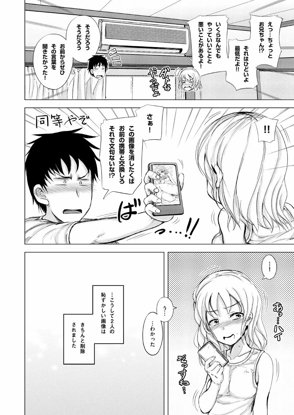 休日はJK妹とイチャラブ中出しプロレスえっち - page70